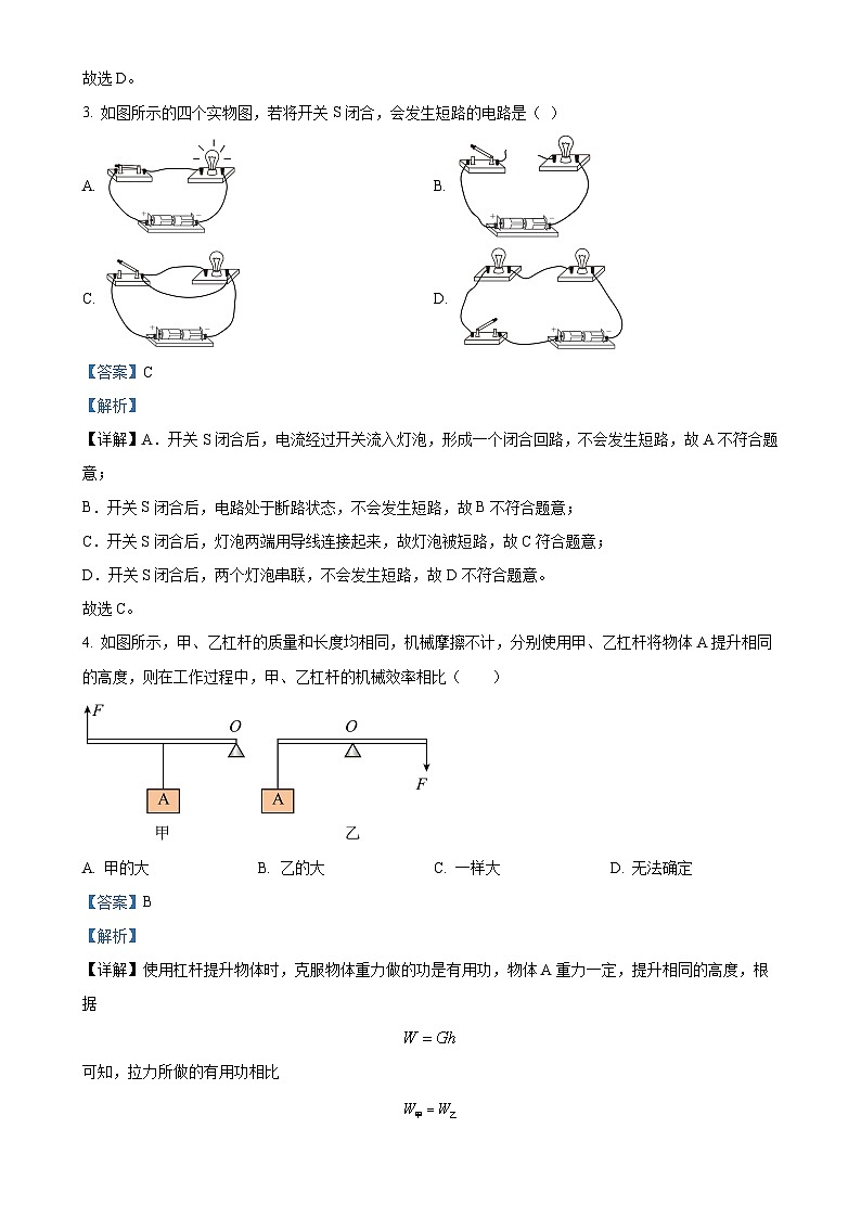 江苏省南通市崇川区田家炳中学2023-2024学年九年级上学期10月月考物理试题(解析版)-A4第2页
