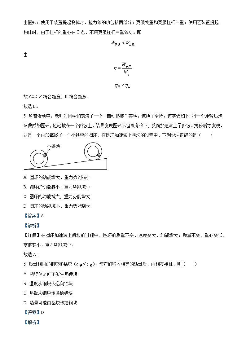 江苏省南通市崇川区田家炳中学2023-2024学年九年级上学期10月月考物理试题(解析版)-A4第3页