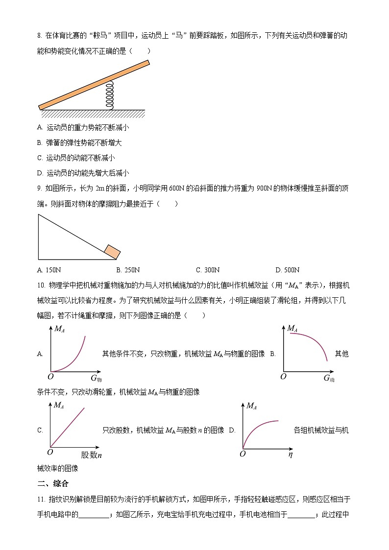 江苏省南通市崇川区田家炳中学2023-2024学年九年级上学期10月月考物理试题(原卷版)-A4第3页