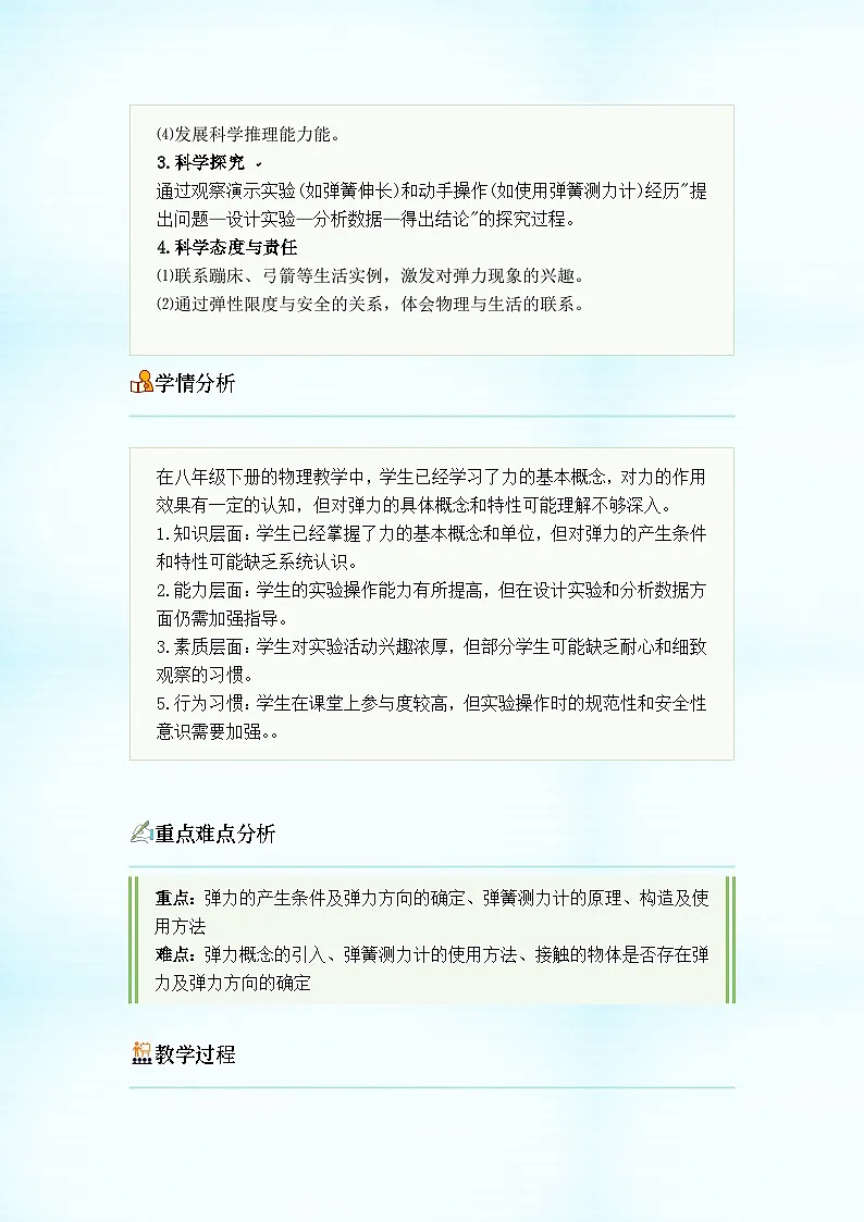 初中物理人教版(2024)八年级下册 第七章 力 第二节 弹力 教学设计第2页