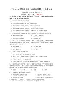福建省莆田九中2025-2026学年八年级上学期第一次月考物理试卷