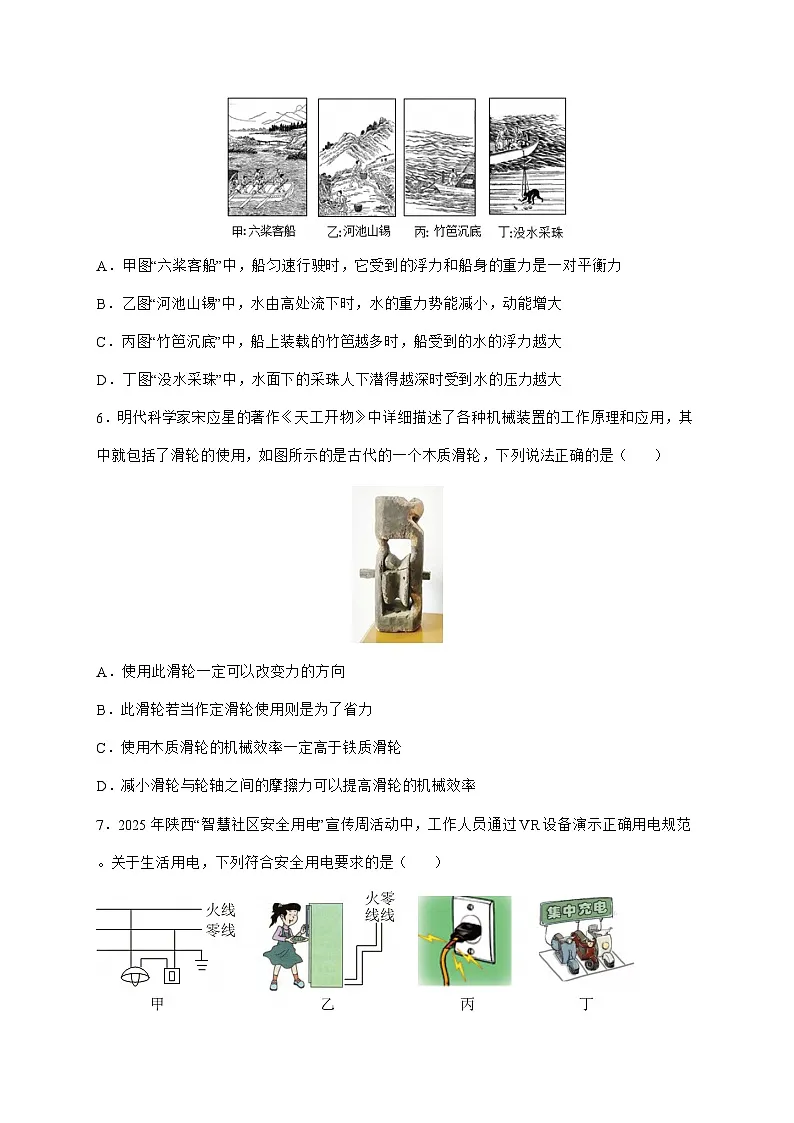 2026年陕西省中考物理试卷-模拟练习卷(一)第2页