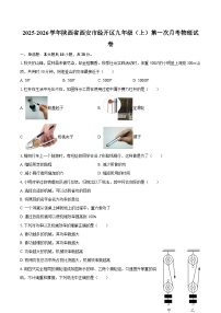 2025-2026学年陕西省西安市经开区九年级（上）第一次月考物理试卷-自定义类型