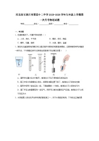 2025-2026学年河北省石家庄市桥西区第四十二中学九年级上学期第一次月考物理试题