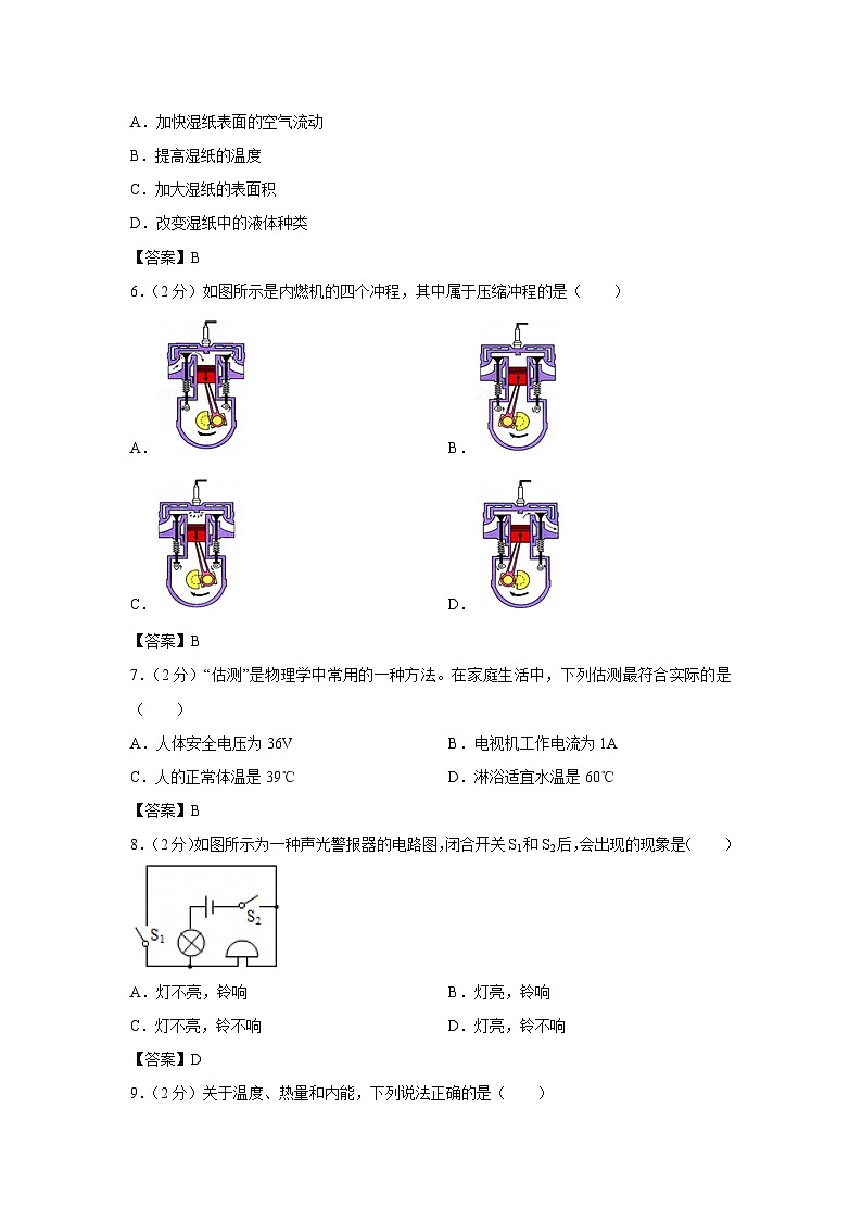 福建省泉州市2024-2025学年九年级上学期期中物理试卷第2页