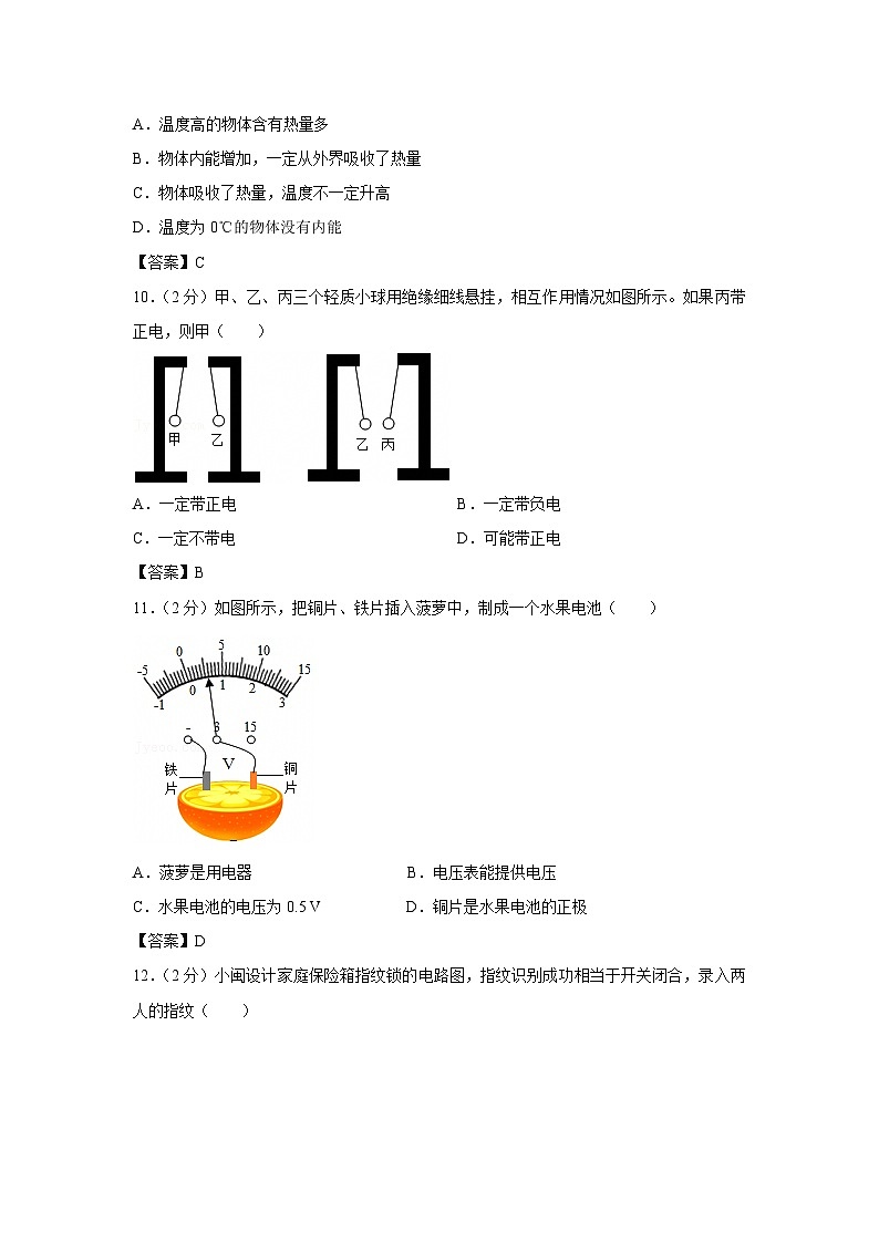福建省泉州市2024-2025学年九年级上学期期中物理试卷第3页