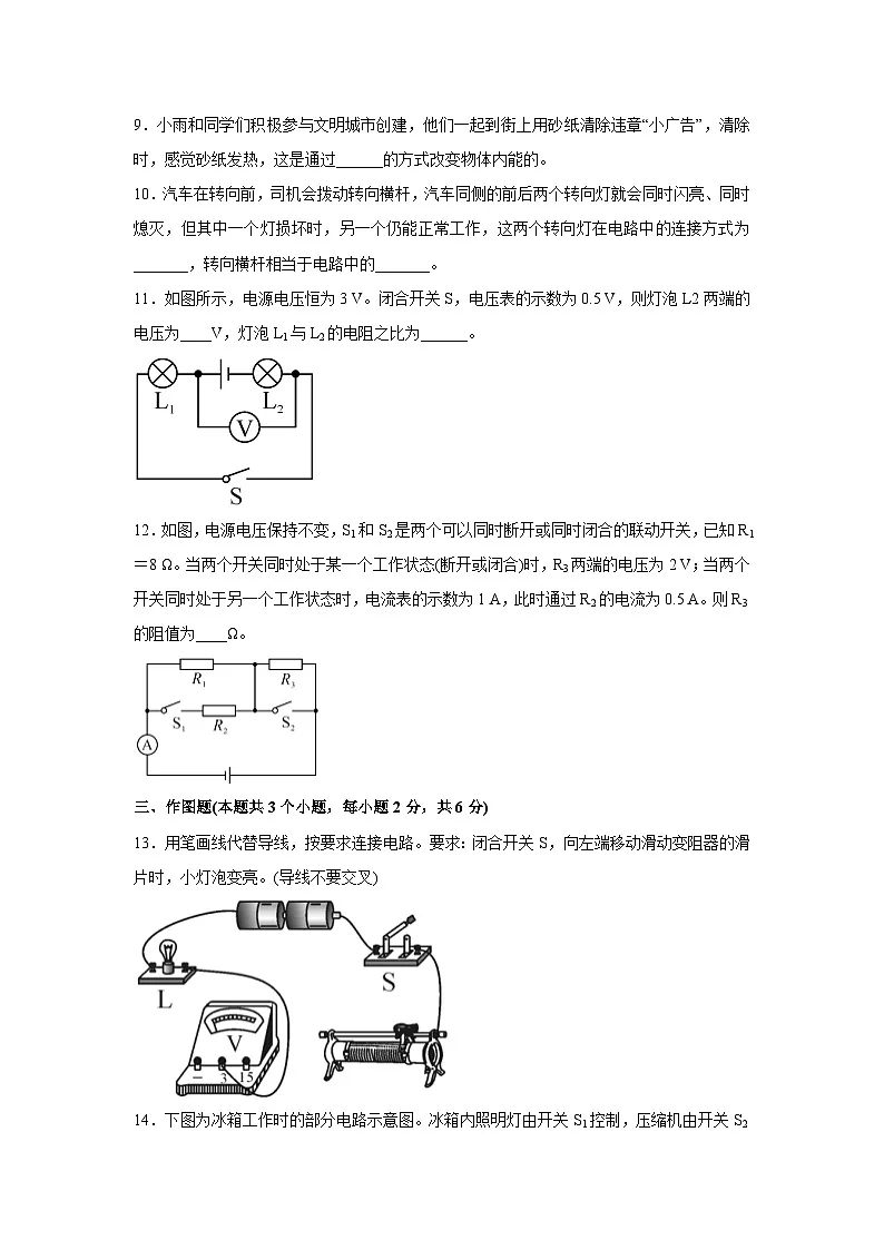 贵州省贵阳市花溪区2024-2025学年度九年级上学期期中质量监测物理试卷第3页