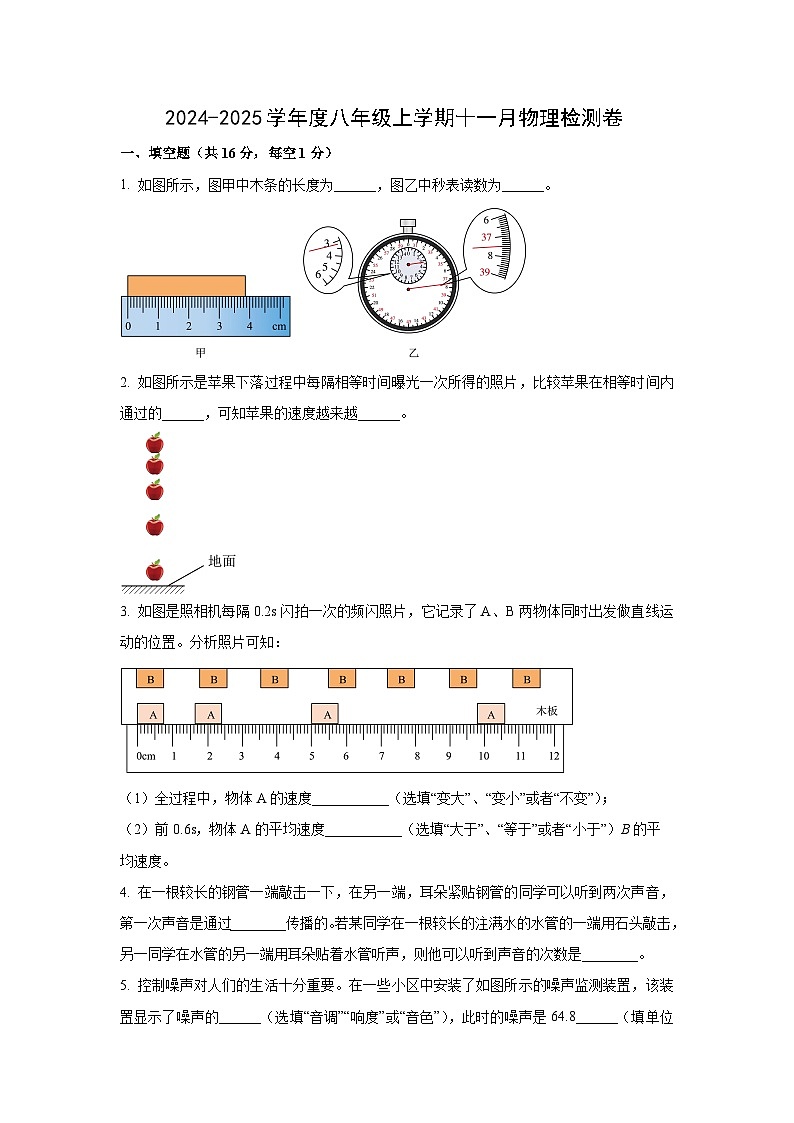 江西省上饶市2024-2025学年度八年级上学期十一月检测卷物理试卷(学生版)第1页