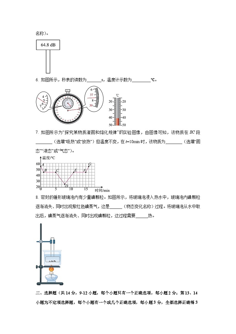 江西省上饶市2024-2025学年度八年级上学期十一月检测卷物理试卷(学生版)第2页