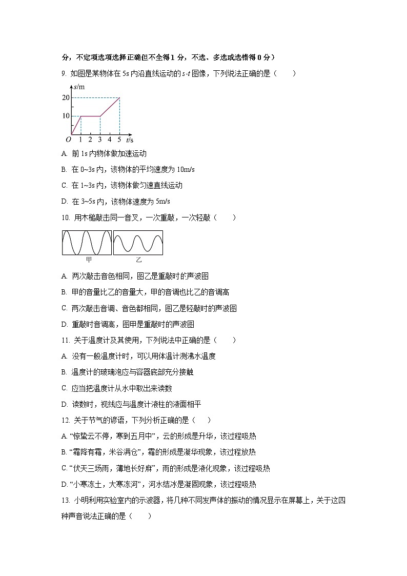 江西省上饶市2024-2025学年度八年级上学期十一月检测卷物理试卷(学生版)第3页