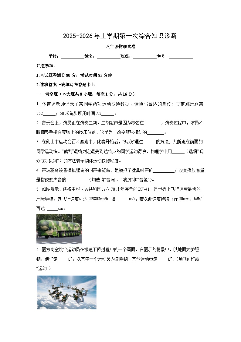 江西省南城县2025--2026学年八年级上学期第一次综合知识诊断物理试卷（学生版）