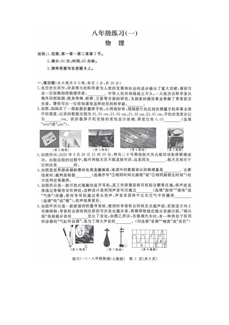 江西省鹰潭市余江区2025-2026学年八年级上学期10月月考物理试卷（图片版）
