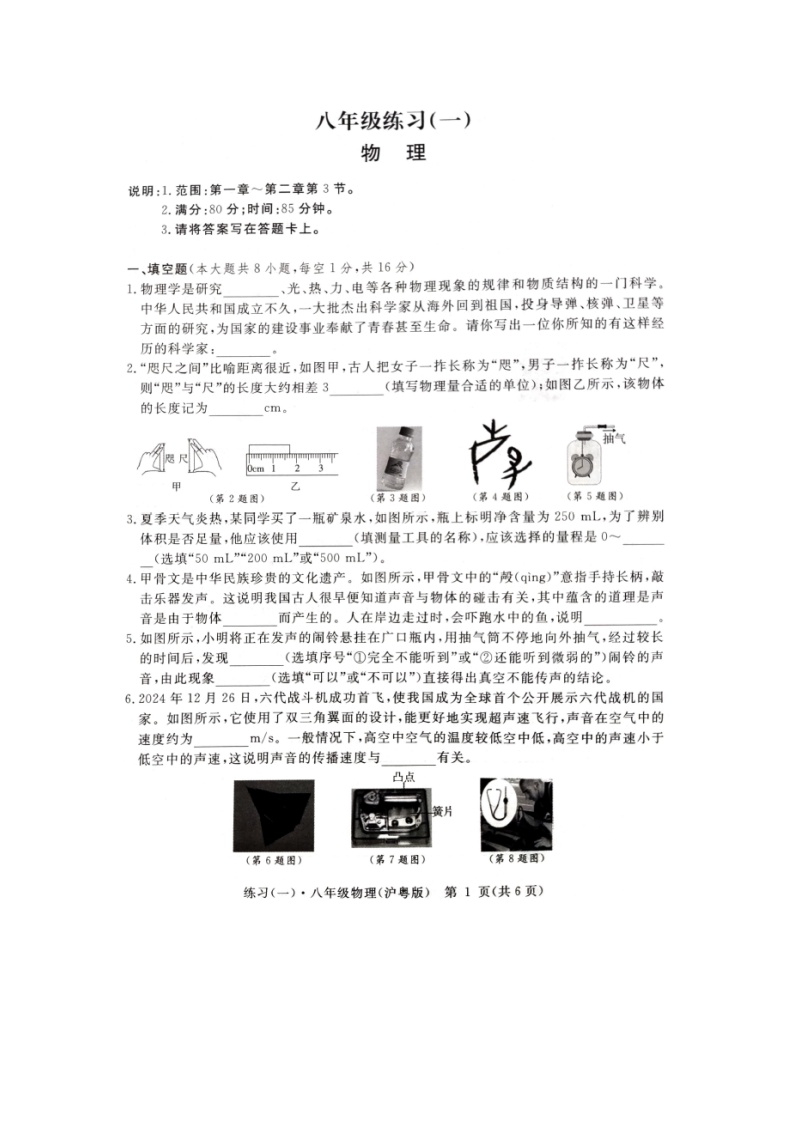 江西省南昌市南昌县2025-2026学年八年级上学期10月质量检测物理试卷（图片版）