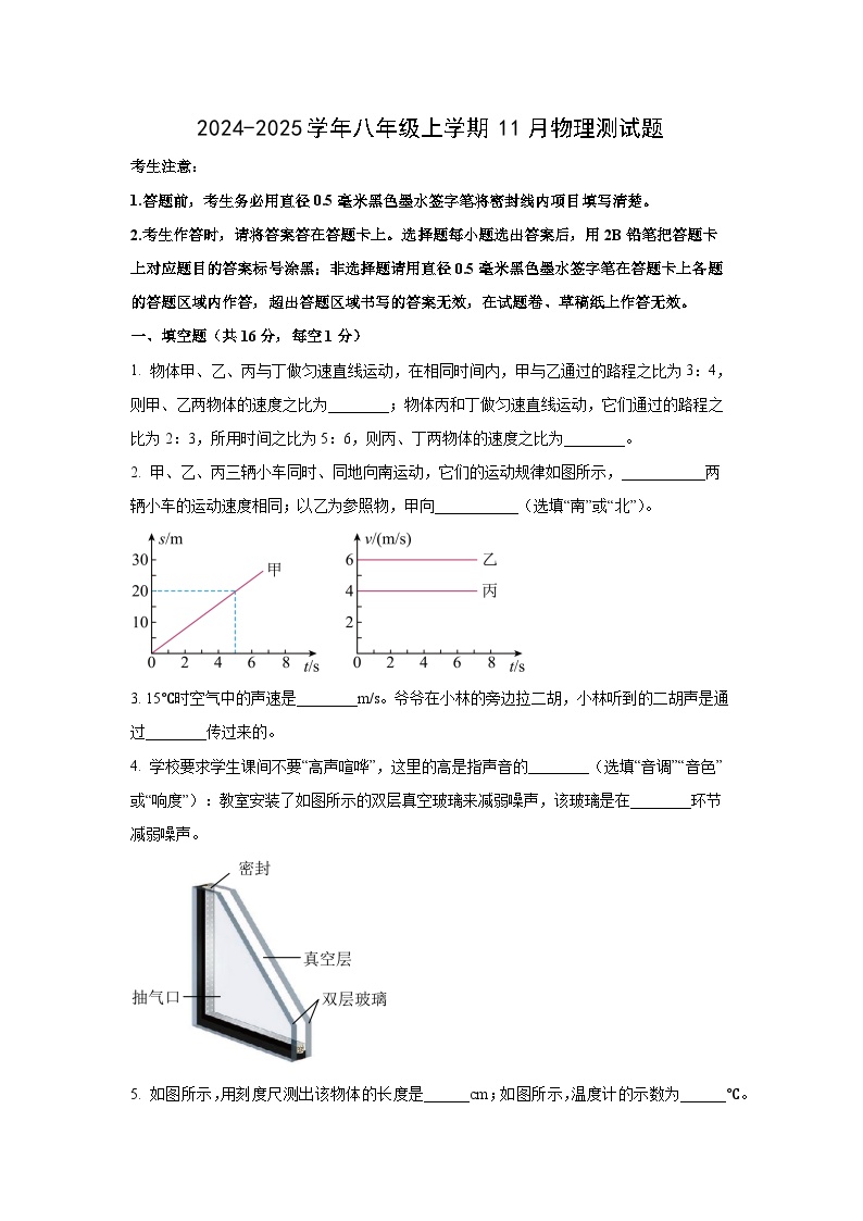 江西省上饶市广丰县霞峰镇2024-2025学年八年级上学期11月测物理试卷（学生版）