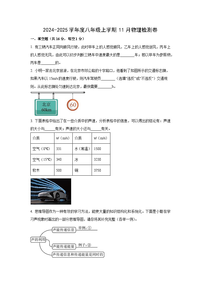 江西省上饶市信州区2024-2025学年八年级上学期11月月考物理试卷(学生版)第1页