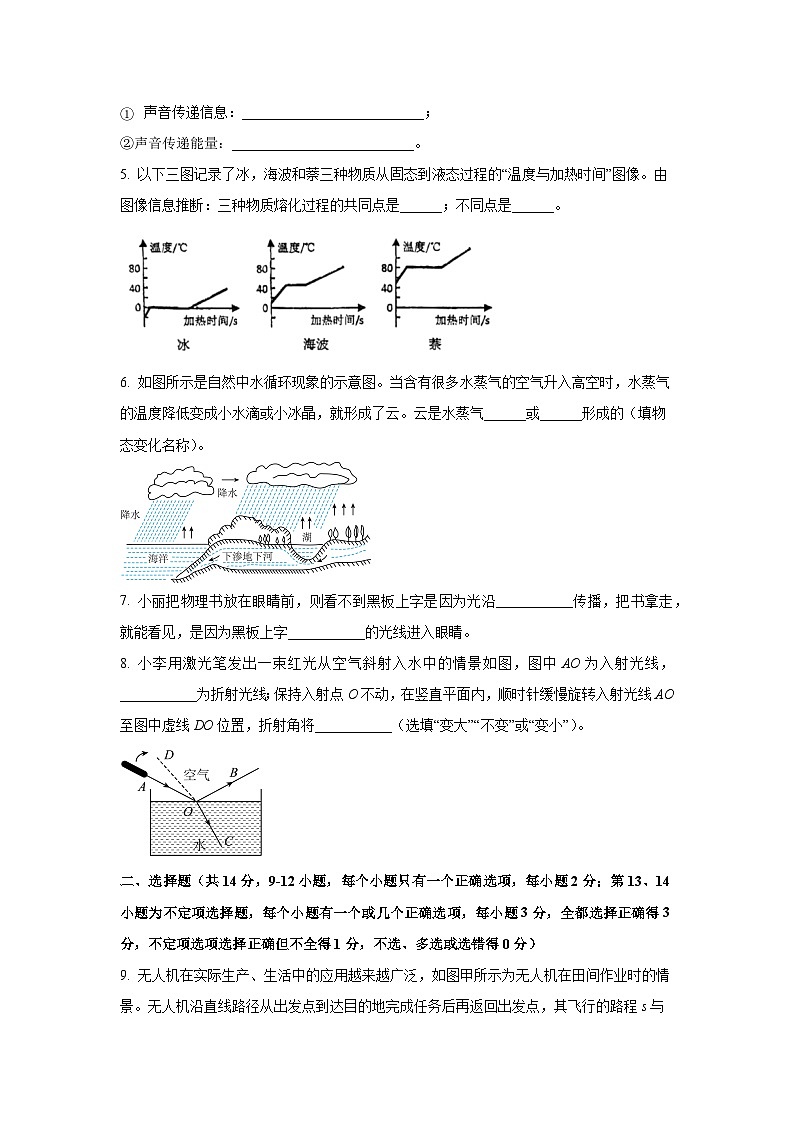 江西省上饶市信州区2024-2025学年八年级上学期11月月考物理试卷(学生版)第2页