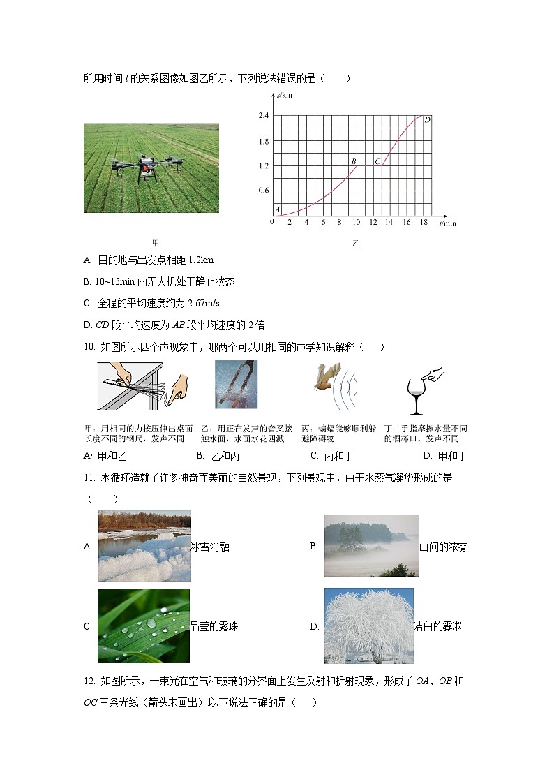 江西省上饶市信州区2024-2025学年八年级上学期11月月考物理试卷(学生版)第3页