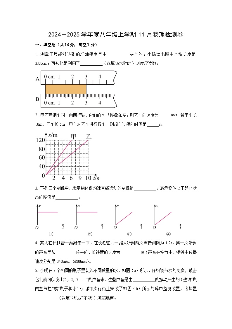 江西省上饶市广丰县洋口镇2024-2025学年八年级上学期11月月考检测卷物理试卷（学生版）