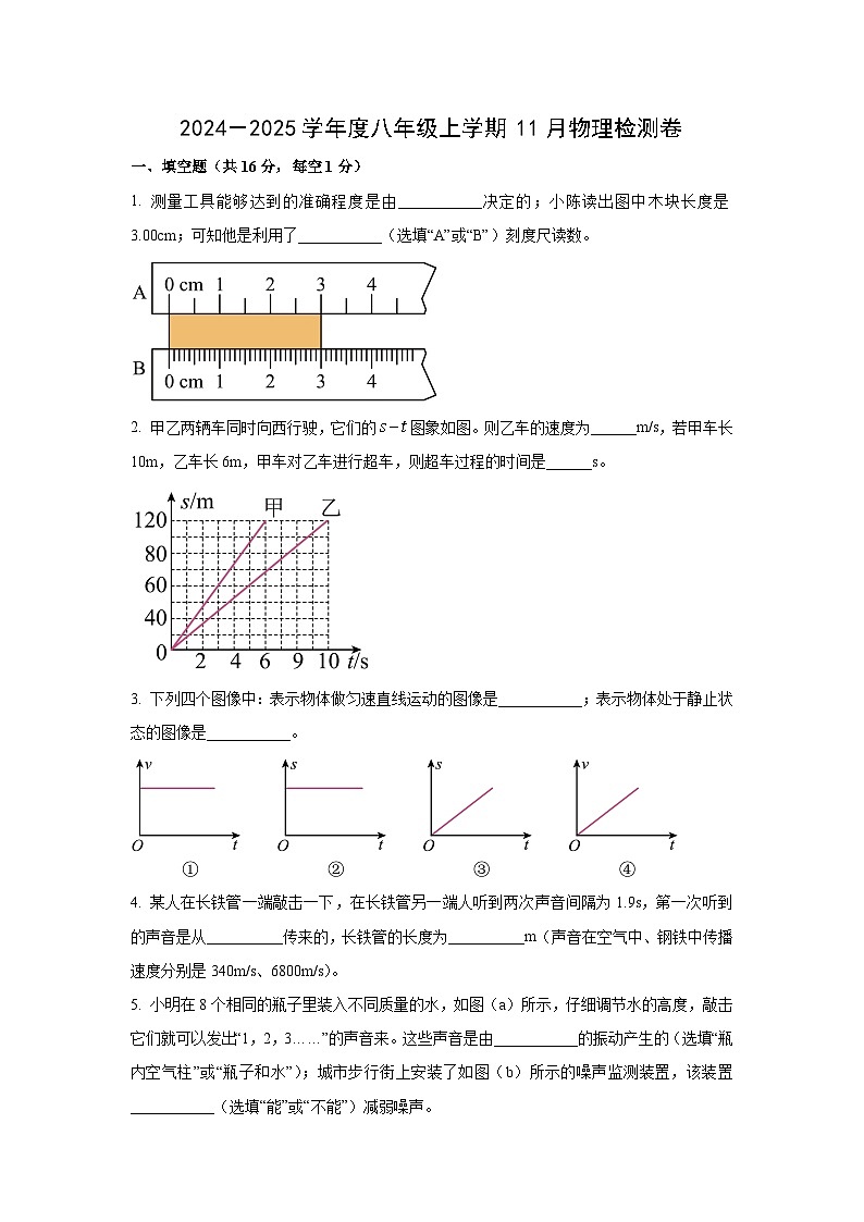江西省上饶市广丰县洋口镇2024-2025学年八年级上学期11月月考检测卷物理试卷(学生版)第1页
