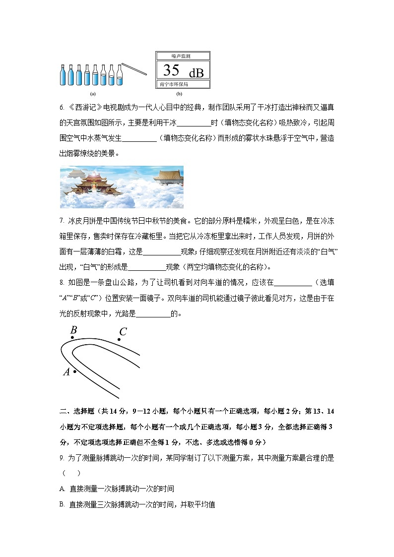 江西省上饶市广丰县洋口镇2024-2025学年八年级上学期11月月考检测卷物理试卷(学生版)第2页