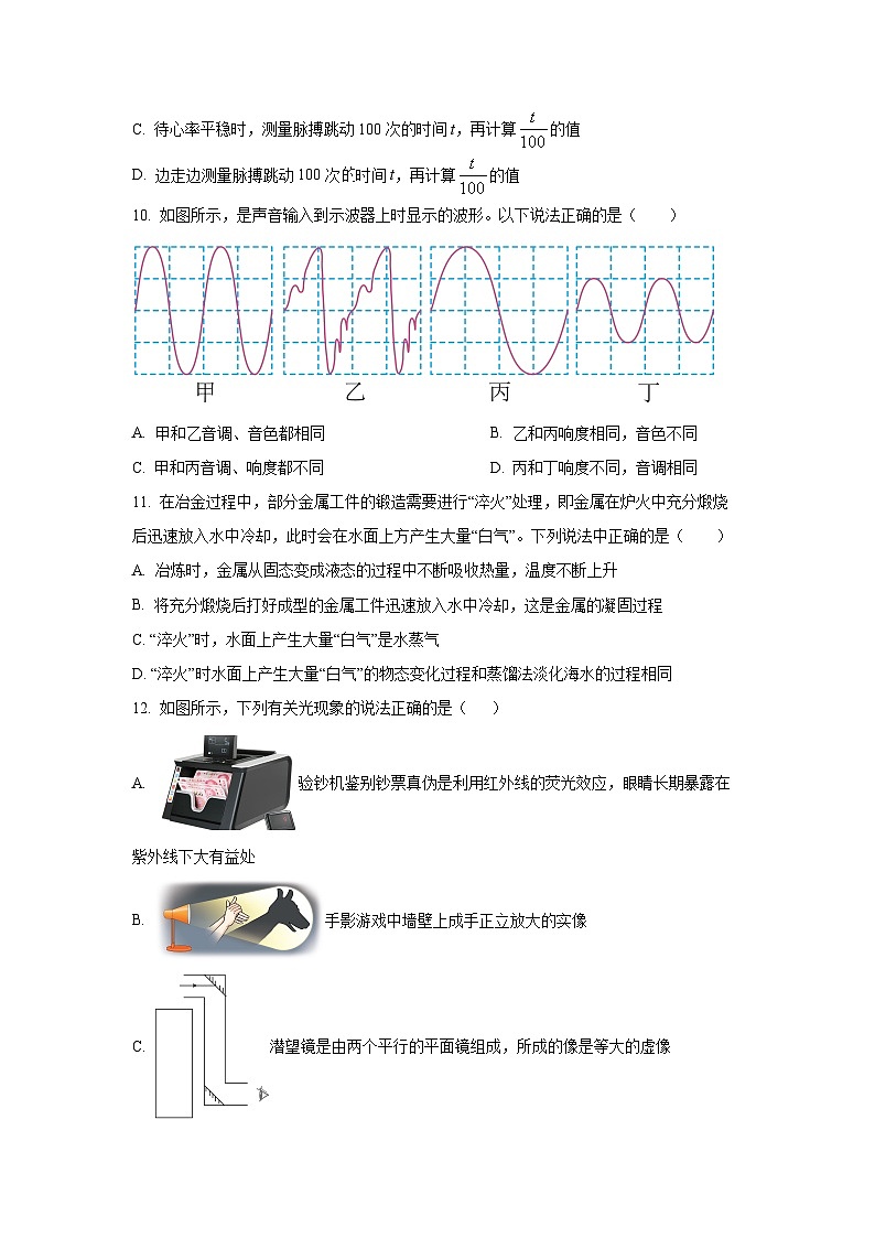 江西省上饶市广丰县洋口镇2024-2025学年八年级上学期11月月考检测卷物理试卷(学生版)第3页