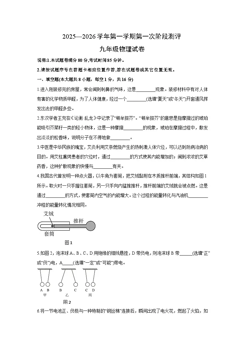 江西省吉安市吉州区2025-2026学年九年级上学期10月月考物理试卷第1页