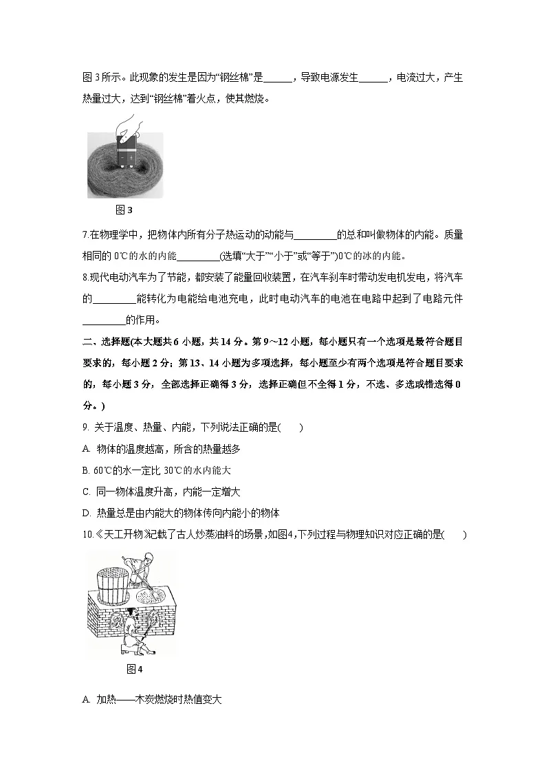 江西省吉安市吉州区2025-2026学年九年级上学期10月月考物理试卷第2页