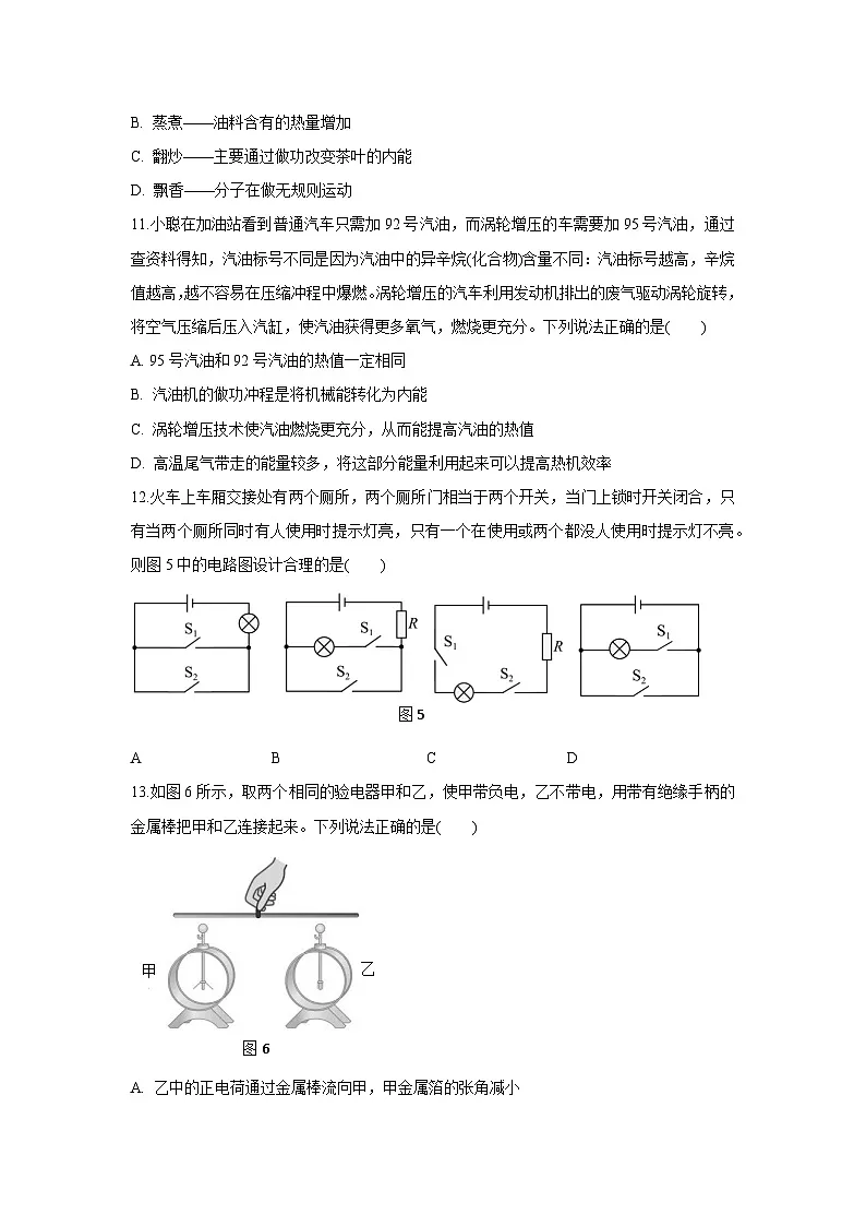 江西省吉安市吉州区2025-2026学年九年级上学期10月月考物理试卷第3页