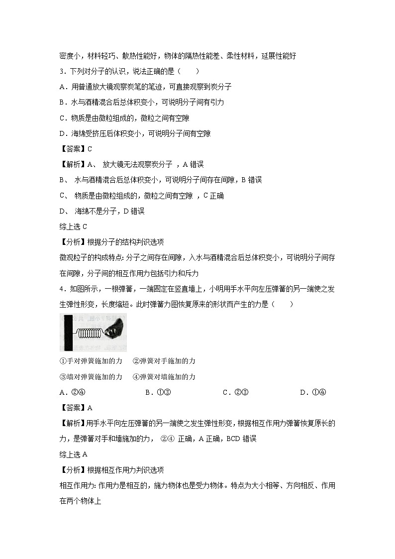 江苏省盐城市阜宁县2023-2024学年八年级下学期物理期中物理试卷第2页