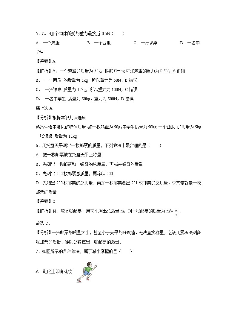 江苏省盐城市阜宁县2023-2024学年八年级下学期物理期中物理试卷第3页