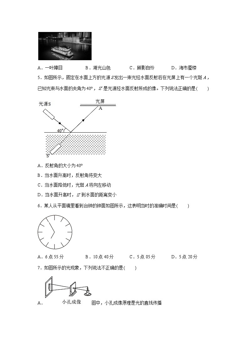 2024-2025学年苏科版八年级上学期期中模拟卷1(基础卷)苏州适用物理试卷第2页