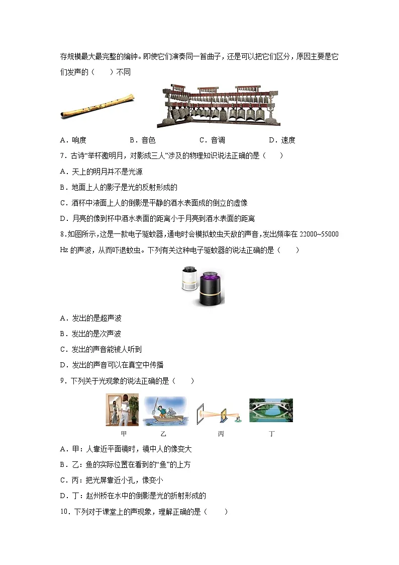 2024-2025学年度苏科版八年级上学期期中考物理试卷第2页