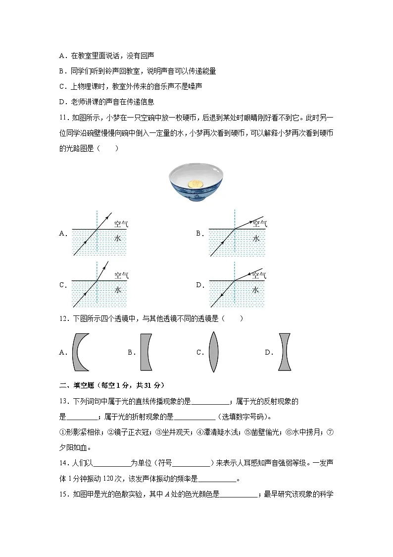 2024-2025学年度苏科版八年级上学期期中考物理试卷第3页