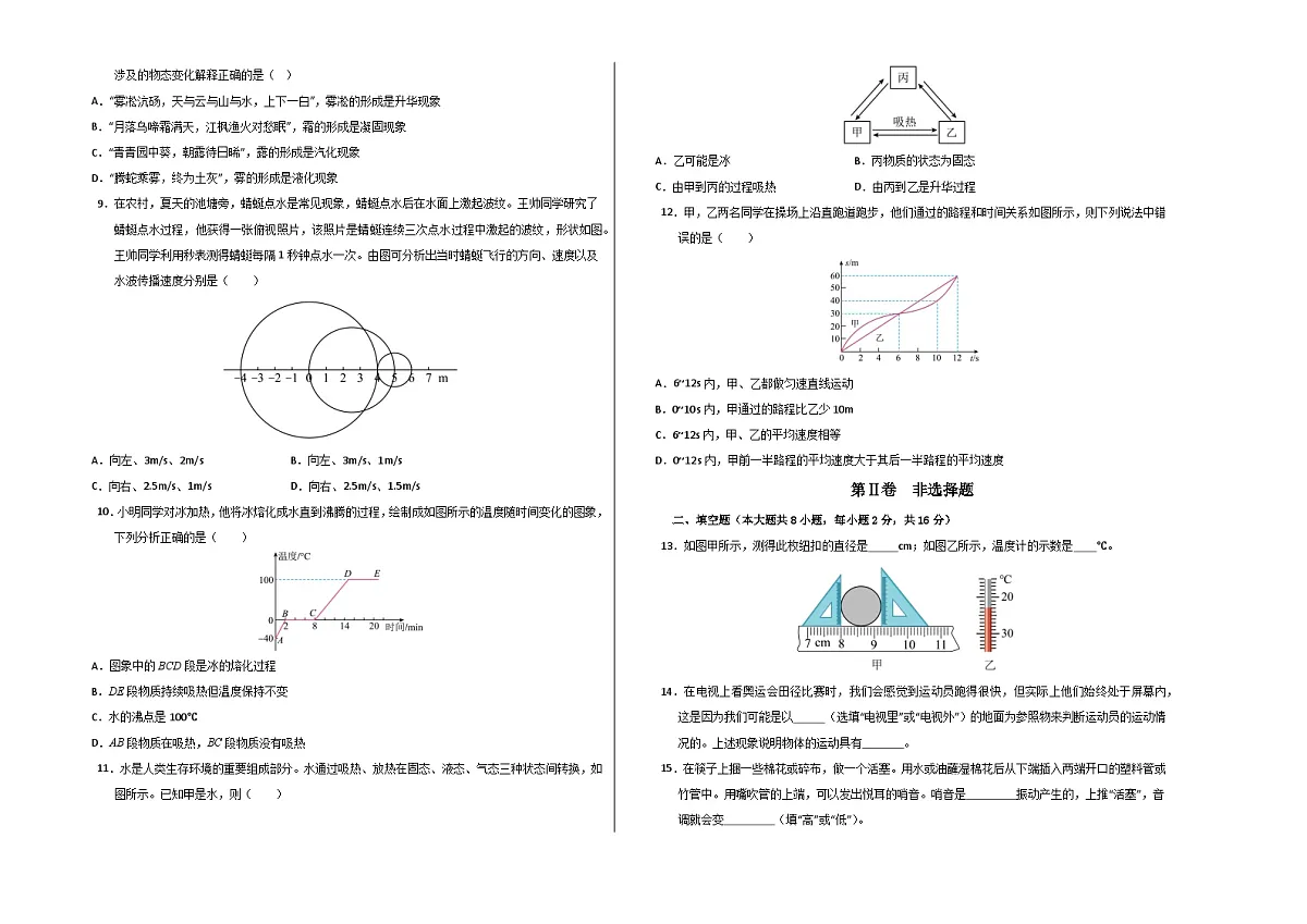 八年级物理上学期中模拟卷03(人版2024)(考试版A3)第2页