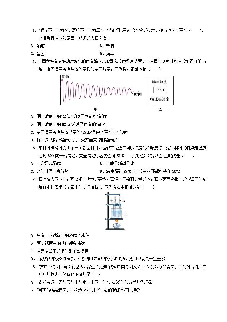 八年级物理上学期中模拟卷03(人版2024)(考试版A4)第2页