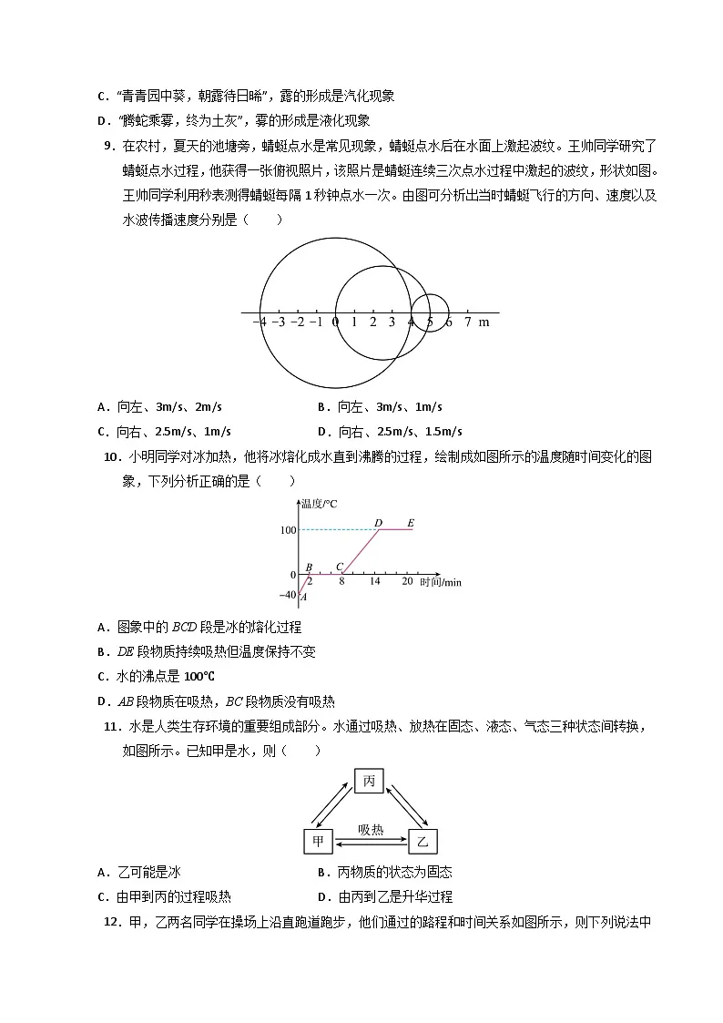 八年级物理上学期中模拟卷03(人版2024)(考试版A4)第3页