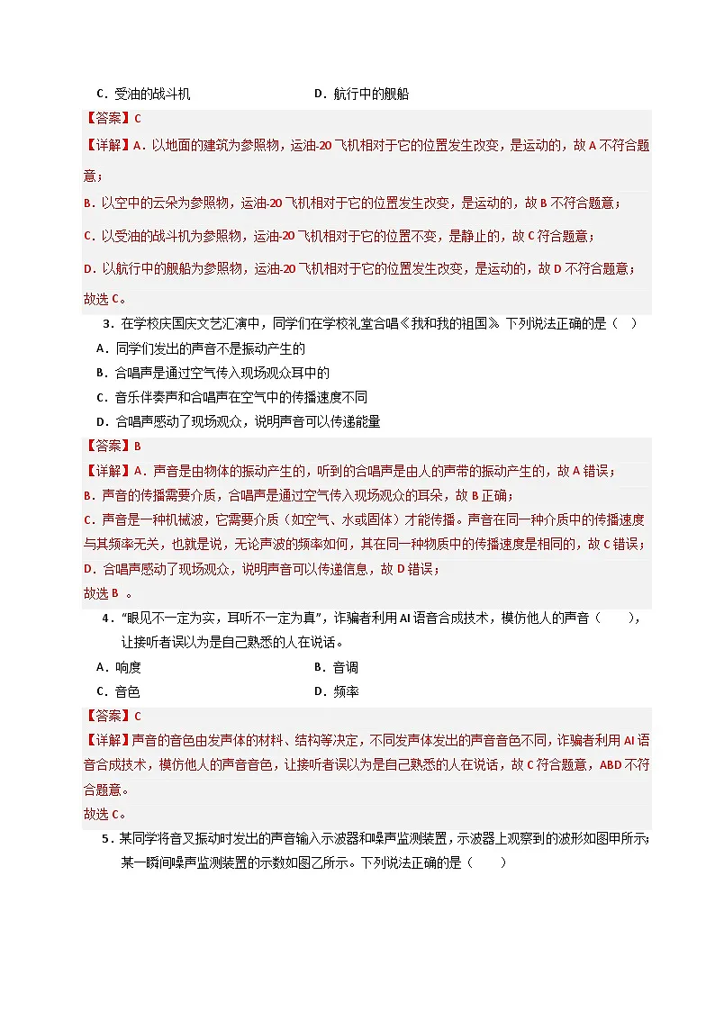 八年级物理上学期中模拟卷03(人版2024)(全解全析)第2页
