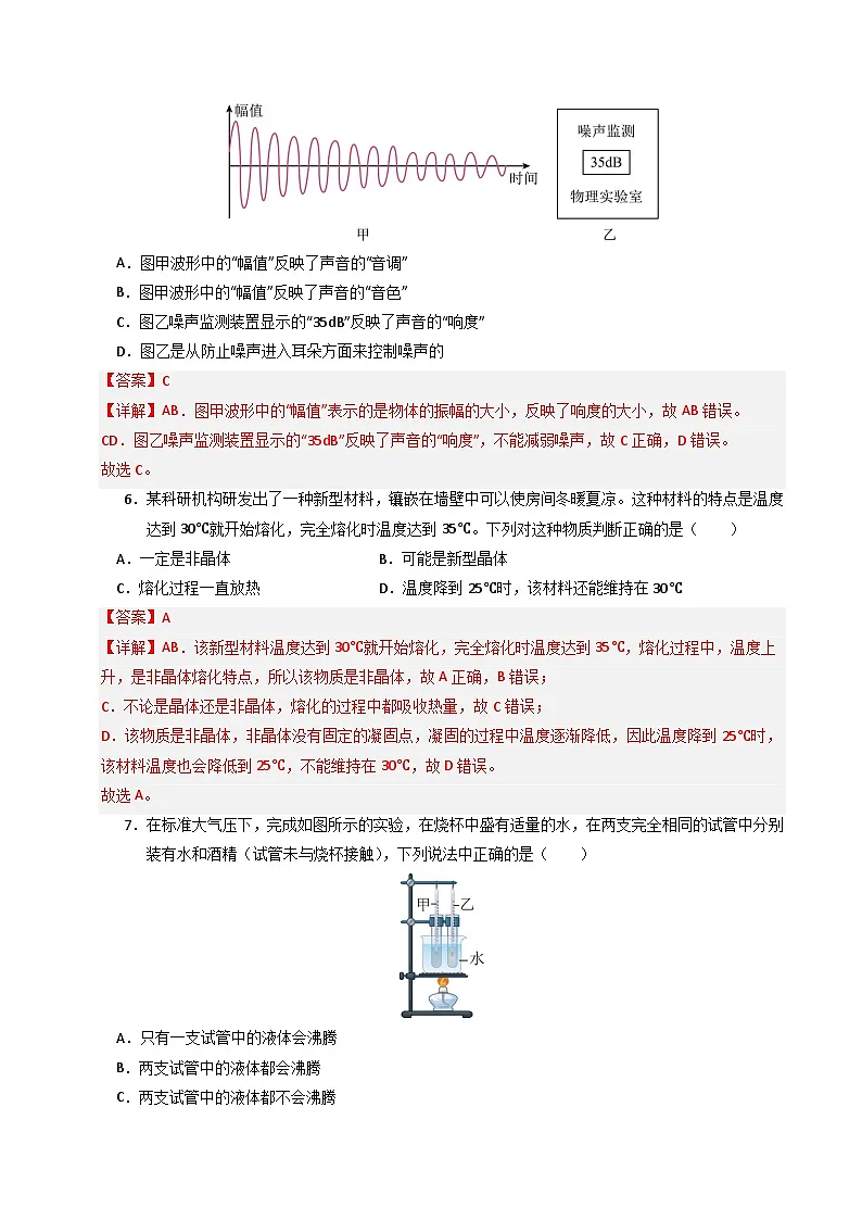 八年级物理上学期中模拟卷03(人版2024)(全解全析)第3页