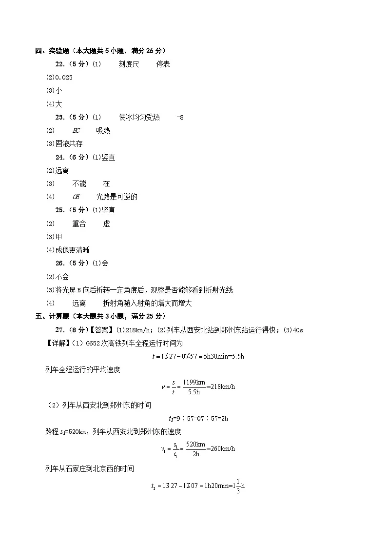 八年级物理上学期中模拟卷02(人教版2024)(参考答案)第2页