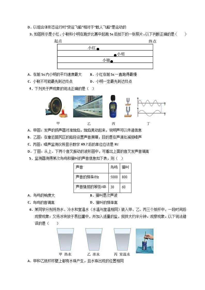八年级物理上学期中模拟卷02(人教版2024,测试范围1~4章)(考试版A4)第2页