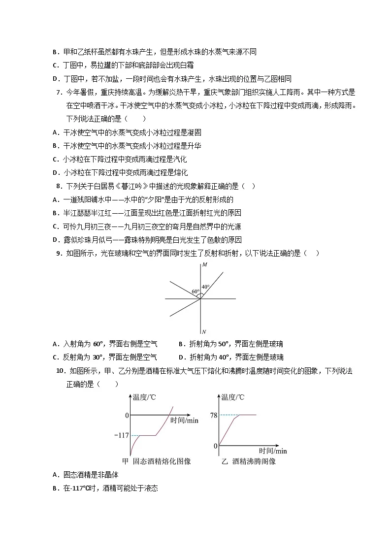 八年级物理上学期中模拟卷02(人教版2024,测试范围1~4章)(考试版A4)第3页
