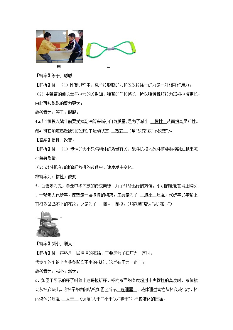 江西省上饶市2023-2024学年八年级下册期中测物理试卷第2页
