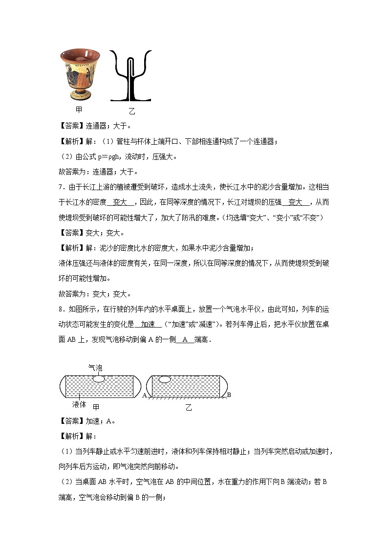 江西省上饶市2023-2024学年八年级下册期中测物理试卷第3页