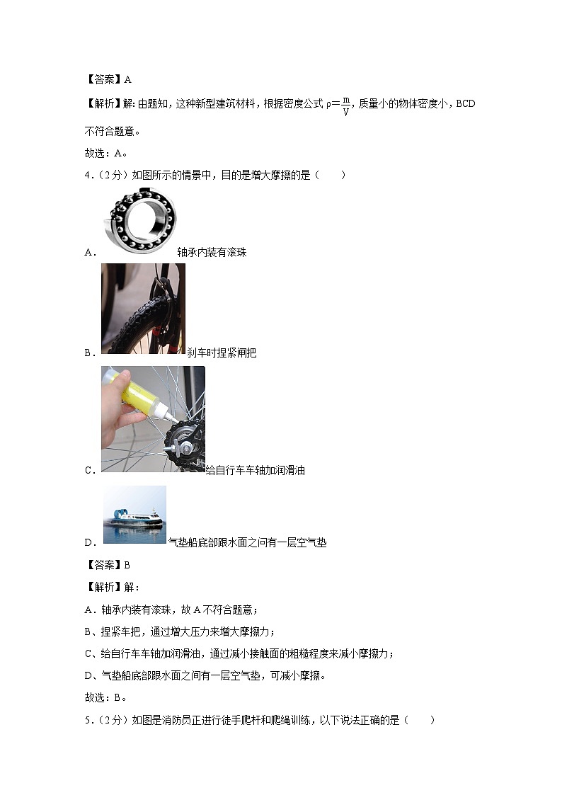 江苏省泰州市靖江市2023-2024学年八年级下学期期中物理试卷第2页