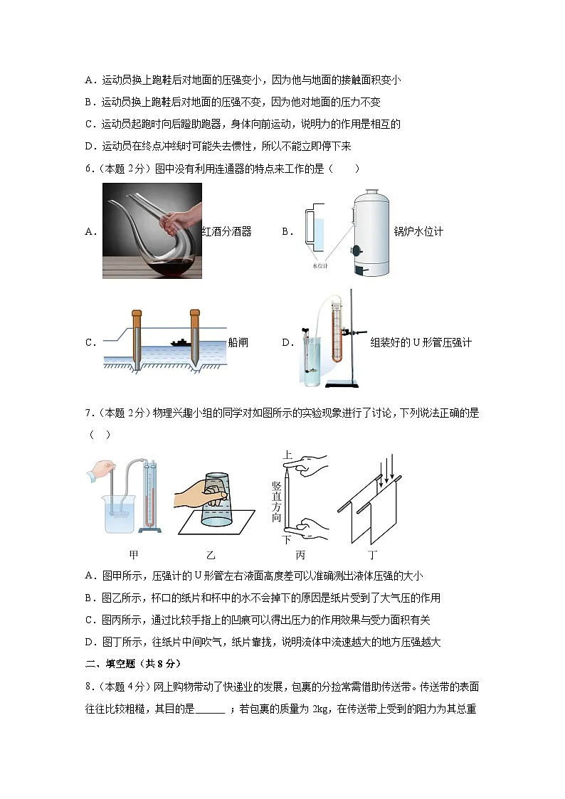 广东省深圳2023-2024学年八年级下学期期中模拟卷物理试卷第2页