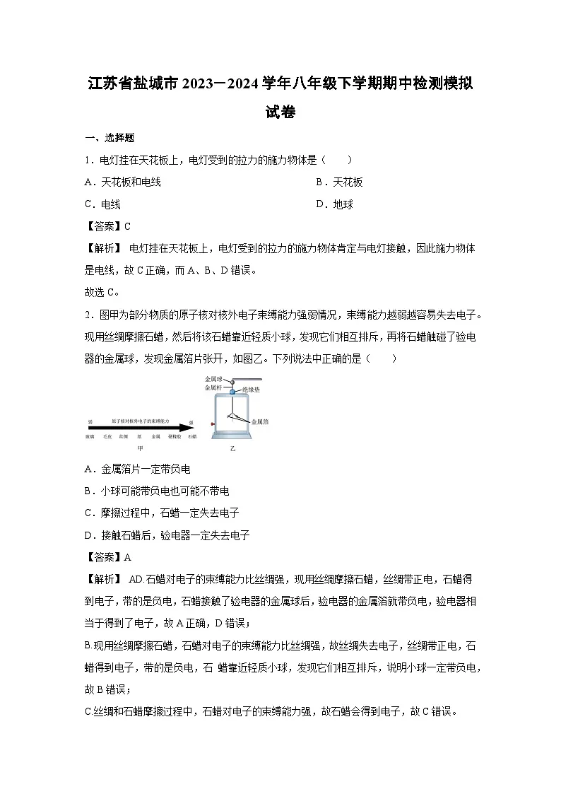 江苏省盐城市2023-2024学年八年级下学期中模拟物理试卷第1页