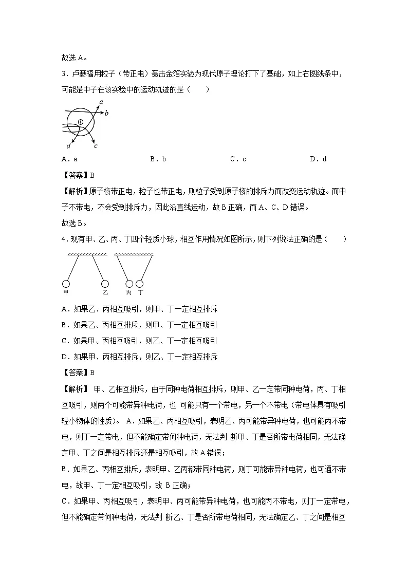 江苏省盐城市2023-2024学年八年级下学期中模拟物理试卷第2页