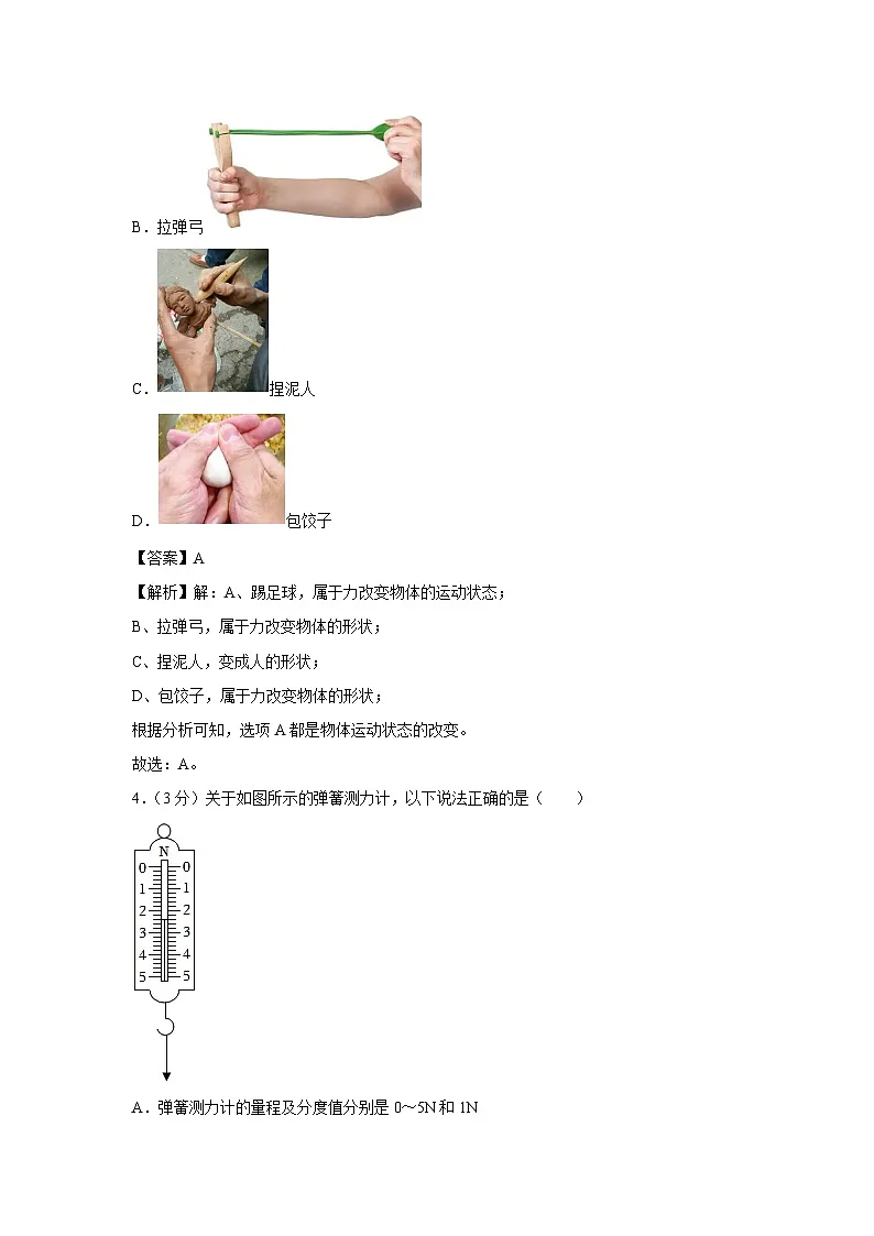 山西省晋中市介休市2023-2024学年八年级下学期期中物理试卷第2页