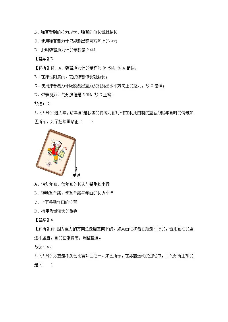 山西省晋中市介休市2023-2024学年八年级下学期期中物理试卷第3页