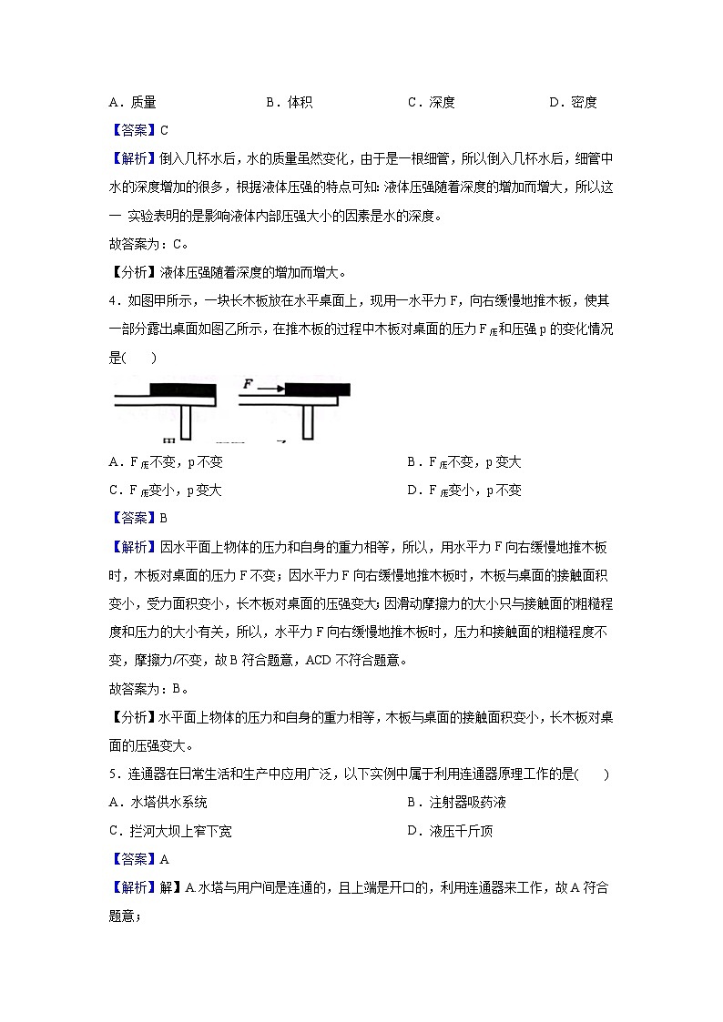 山东省济南天桥区2023-2024学年八年级下学期期中考试物理试卷第2页